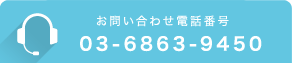 お問い合わせ番号